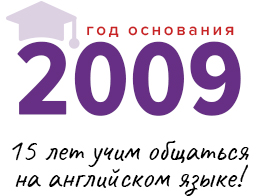 Mr.Smart мы работаем с 2009 года, обучаем английскому языку