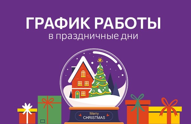 График работы школы в праздничные дни - Блог