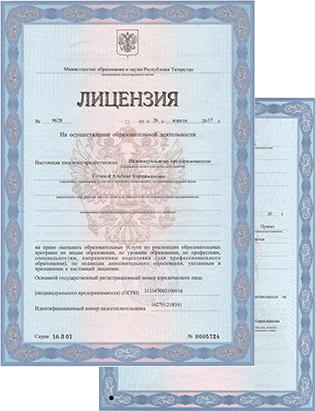 Лицензия на образовательную деятельность №0005724